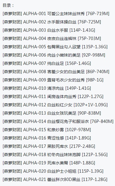 图片[7]-tukashe673、[森萝财团] ALPHA系列 合集打包下载 [21 套]-图咖社！！！